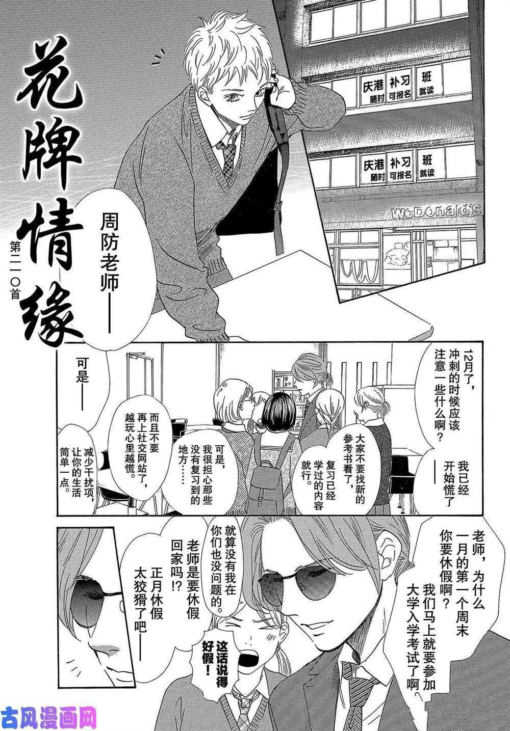 《花牌情缘》漫画最新章节第210话 试看版免费下拉式在线观看章节第【1】张图片