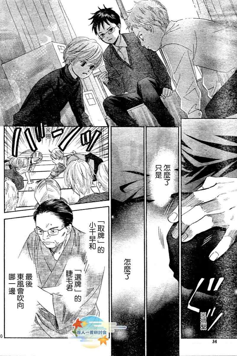 《花牌情缘》漫画最新章节第104话免费下拉式在线观看章节第【31】张图片