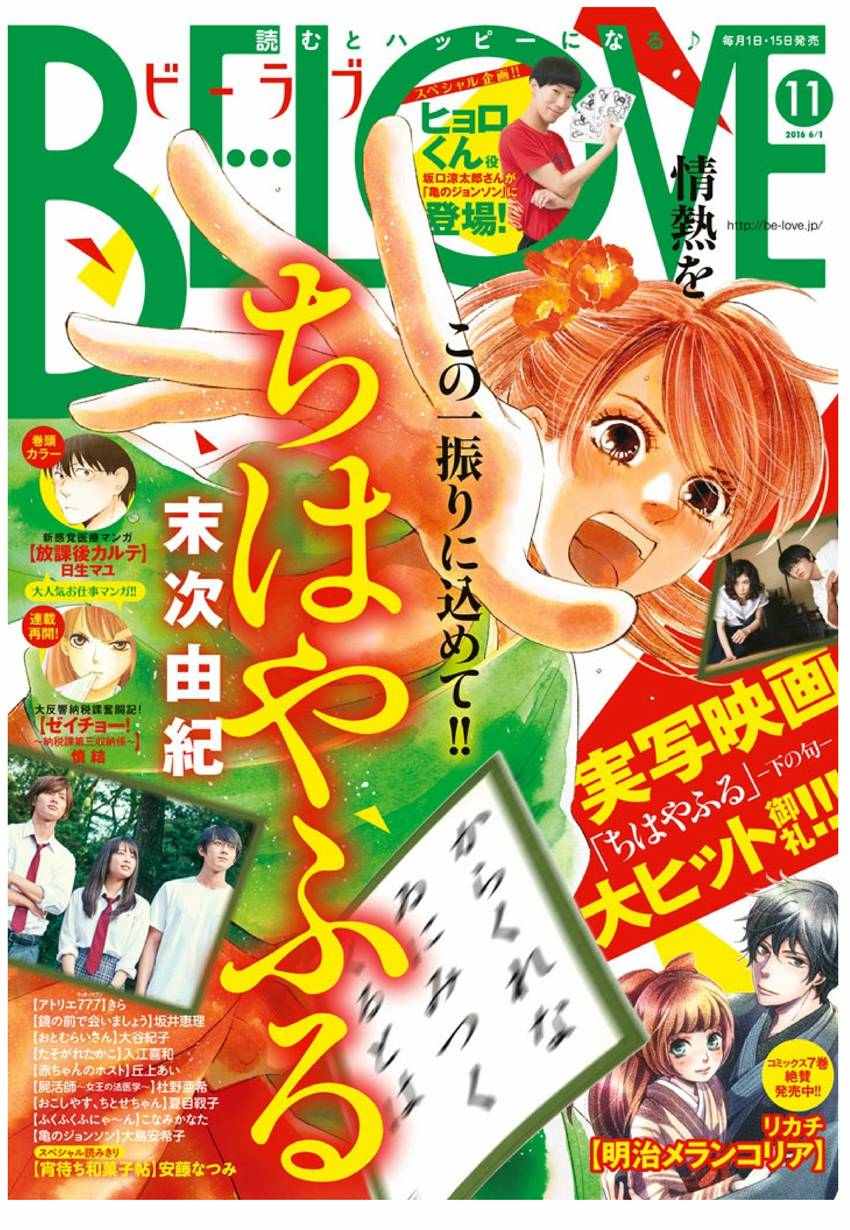 《花牌情缘》漫画最新章节第167话免费下拉式在线观看章节第【1】张图片