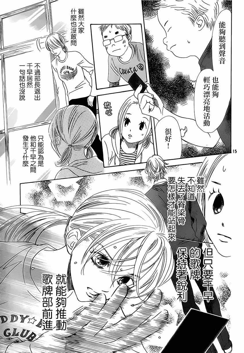 《花牌情缘》漫画最新章节第139话免费下拉式在线观看章节第【16】张图片