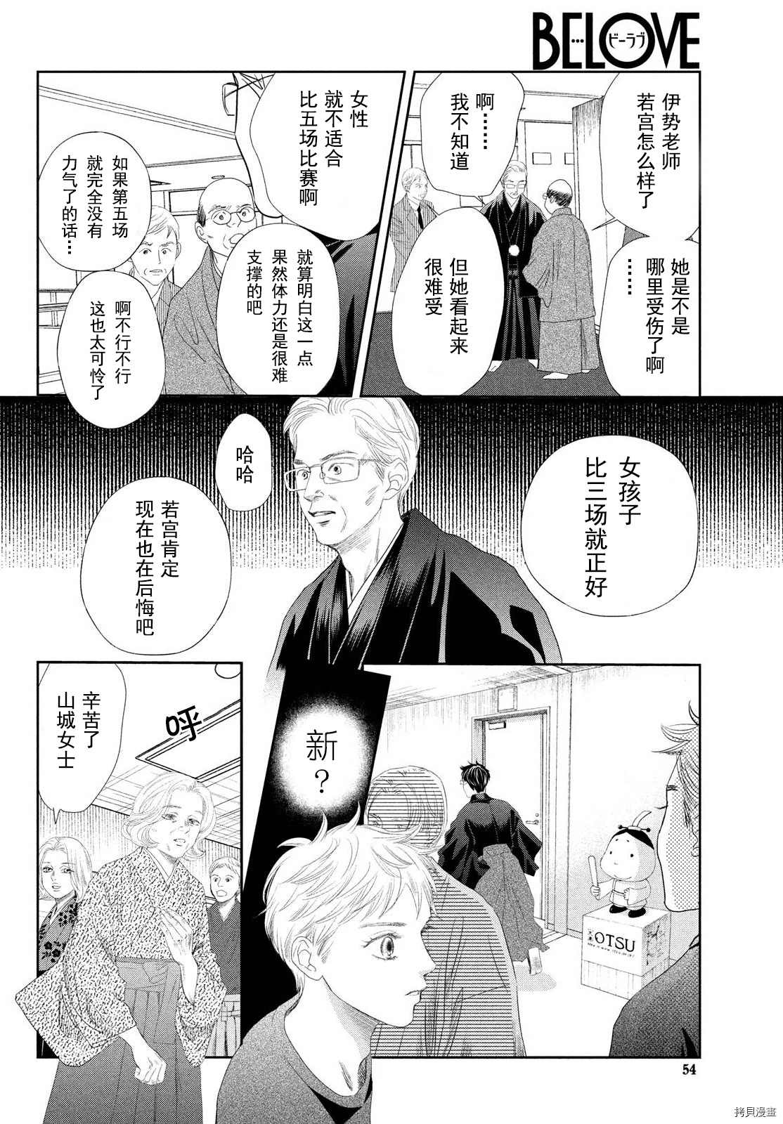 《花牌情缘》漫画最新章节第237话 试看版免费下拉式在线观看章节第【6】张图片