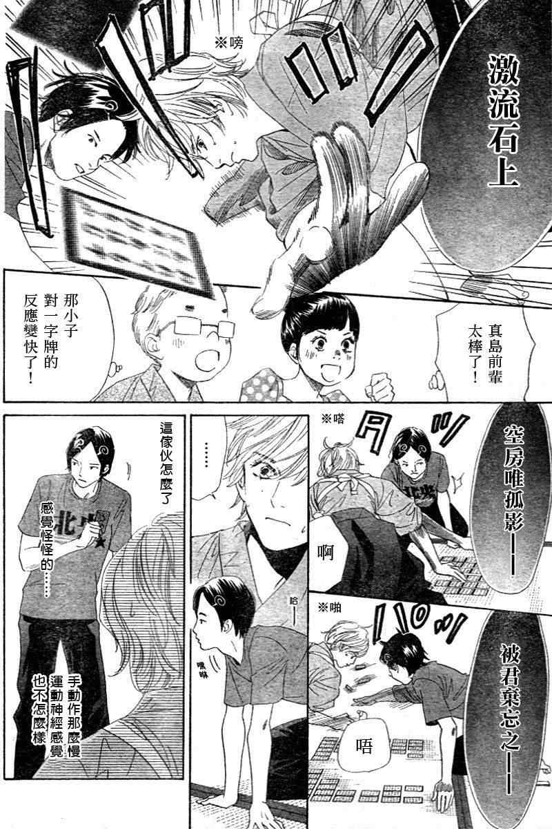 《花牌情缘》漫画最新章节第98话免费下拉式在线观看章节第【4】张图片