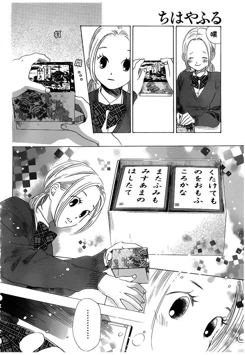 《花牌情缘》漫画最新章节第142话免费下拉式在线观看章节第【20】张图片