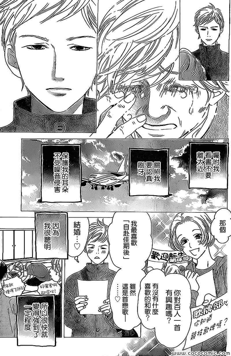 《花牌情缘》漫画最新章节第129话免费下拉式在线观看章节第【15】张图片