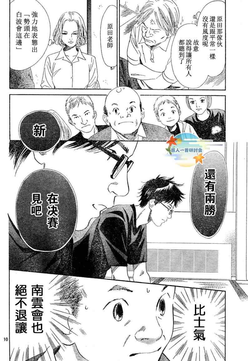 《花牌情缘》漫画最新章节第99话免费下拉式在线观看章节第【11】张图片