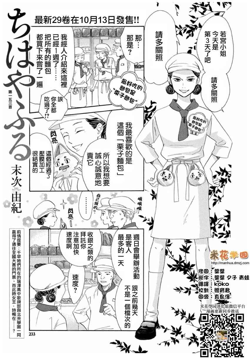 《花牌情缘》漫画最新章节第153话免费下拉式在线观看章节第【1】张图片