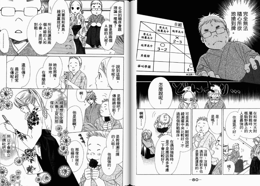 《花牌情缘》漫画最新章节第3卷免费下拉式在线观看章节第【42】张图片