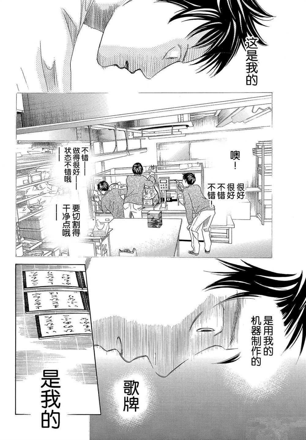 《花牌情缘》漫画最新章节第186话 试看版免费下拉式在线观看章节第【24】张图片