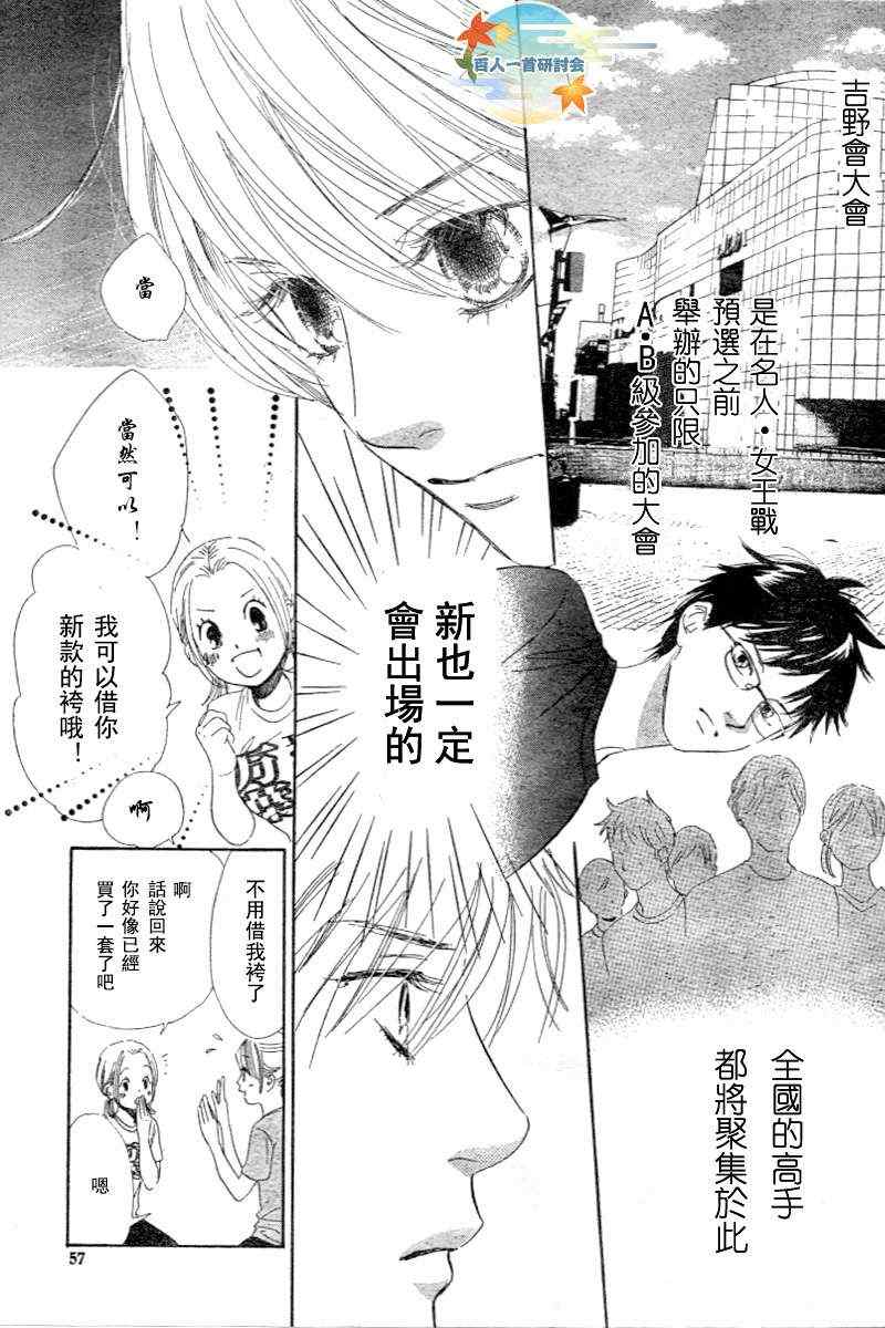 《花牌情缘》漫画最新章节第96话免费下拉式在线观看章节第【7】张图片