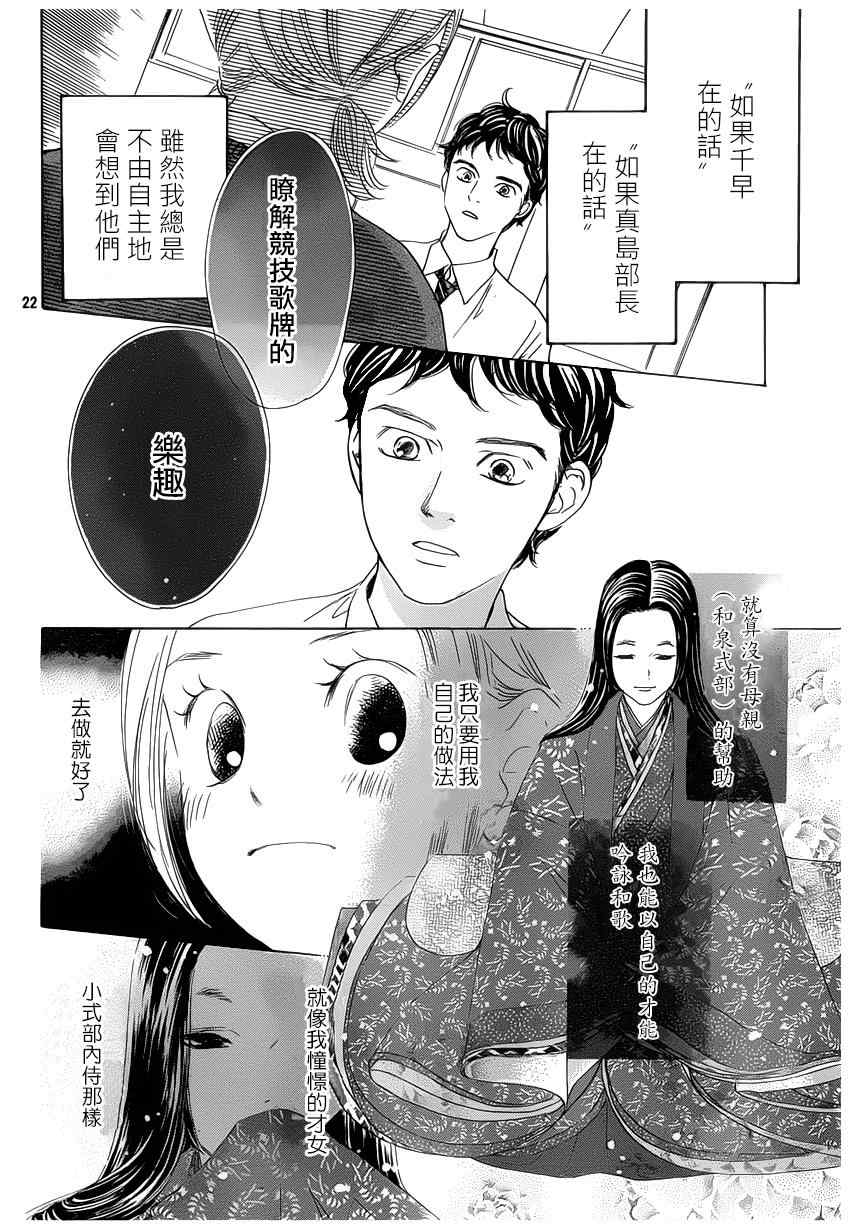 《花牌情缘》漫画最新章节第142话免费下拉式在线观看章节第【22】张图片