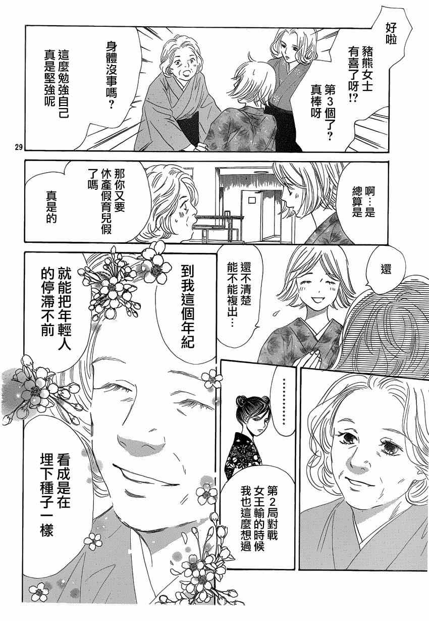 《花牌情缘》漫画最新章节第132话免费下拉式在线观看章节第【28】张图片