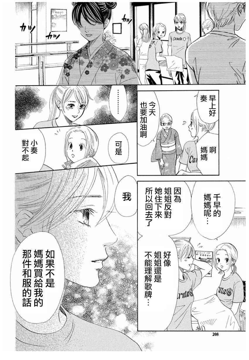 《花牌情缘》漫画最新章节第166话免费下拉式在线观看章节第【10】张图片