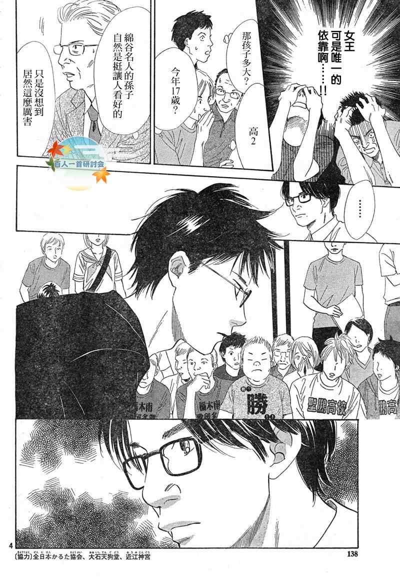 《花牌情缘》漫画最新章节第91话免费下拉式在线观看章节第【4】张图片