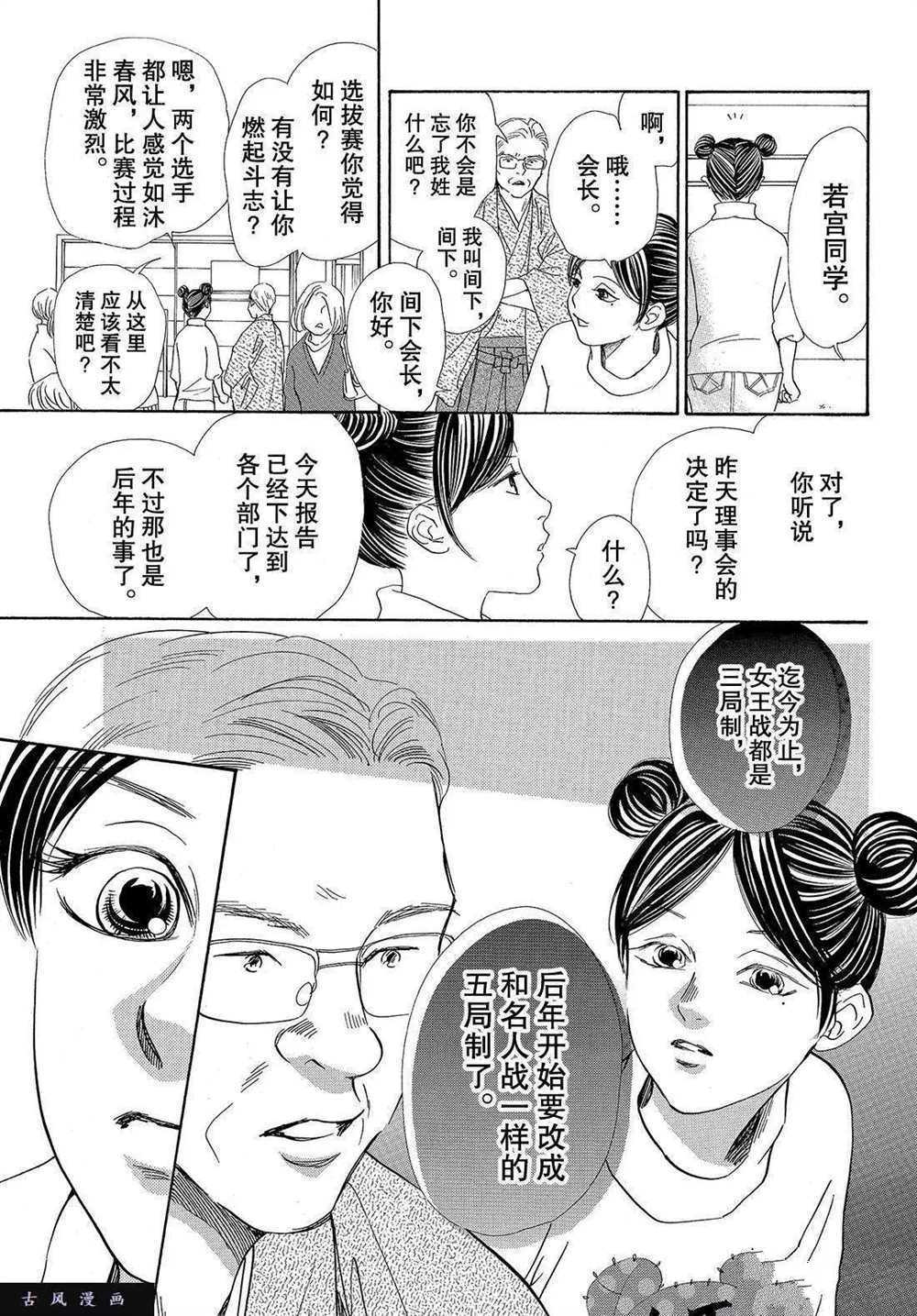 《花牌情缘》漫画最新章节第198话 试看版免费下拉式在线观看章节第【31】张图片