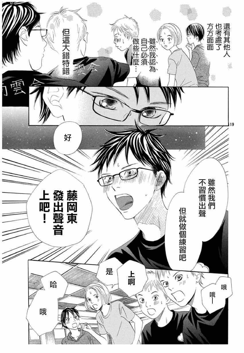 《花牌情缘》漫画最新章节第143话免费下拉式在线观看章节第【19】张图片