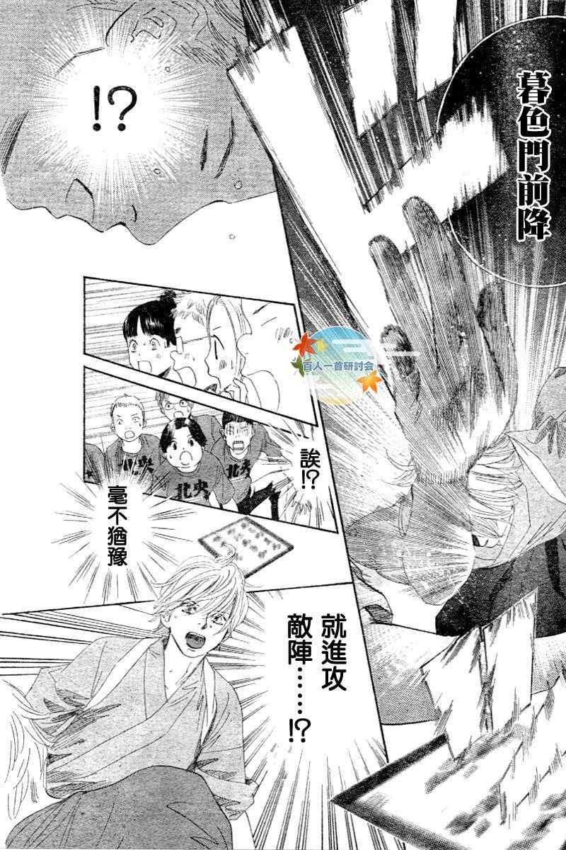 《花牌情缘》漫画最新章节第101话免费下拉式在线观看章节第【30】张图片