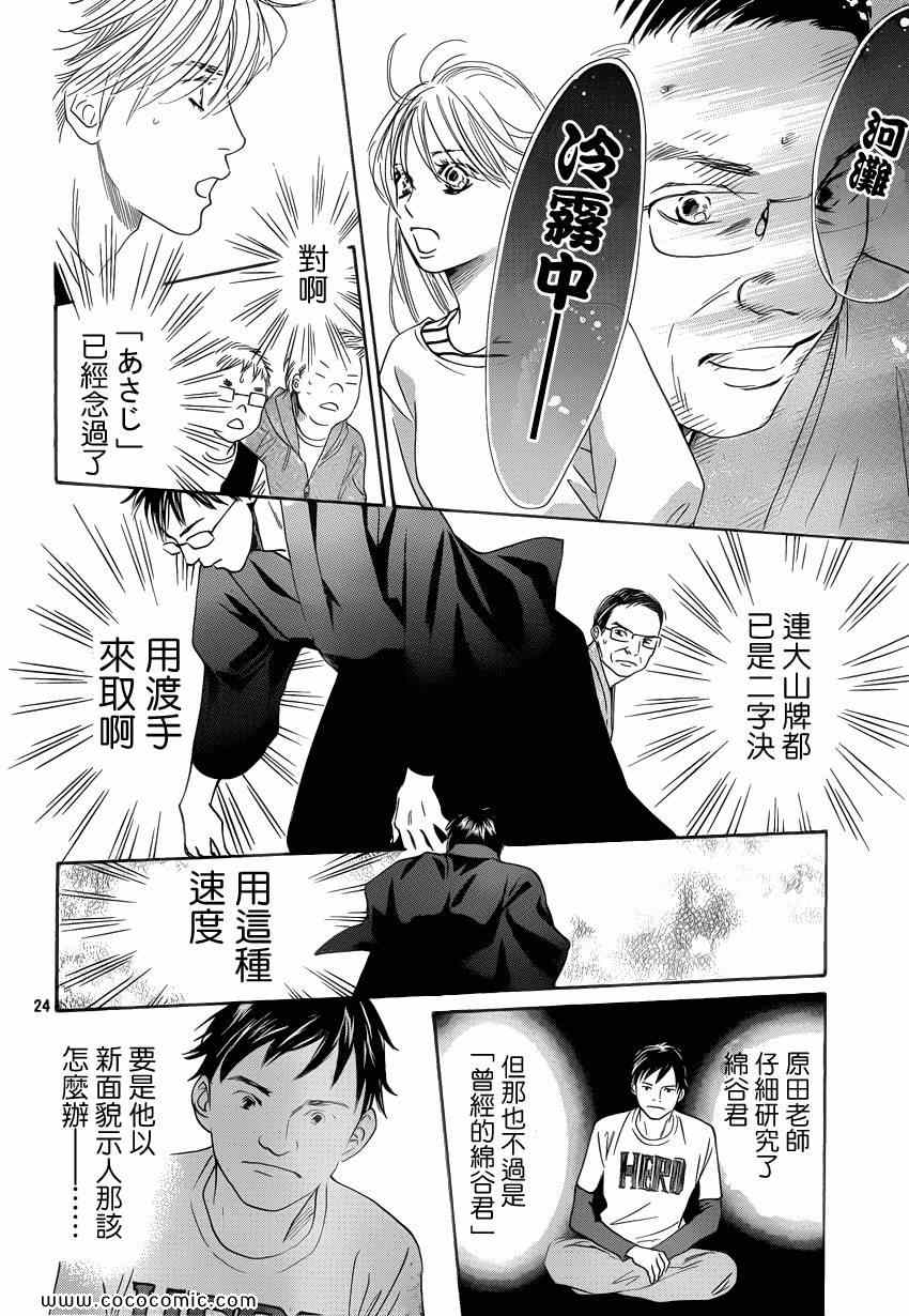 《花牌情缘》漫画最新章节第114话免费下拉式在线观看章节第【25】张图片