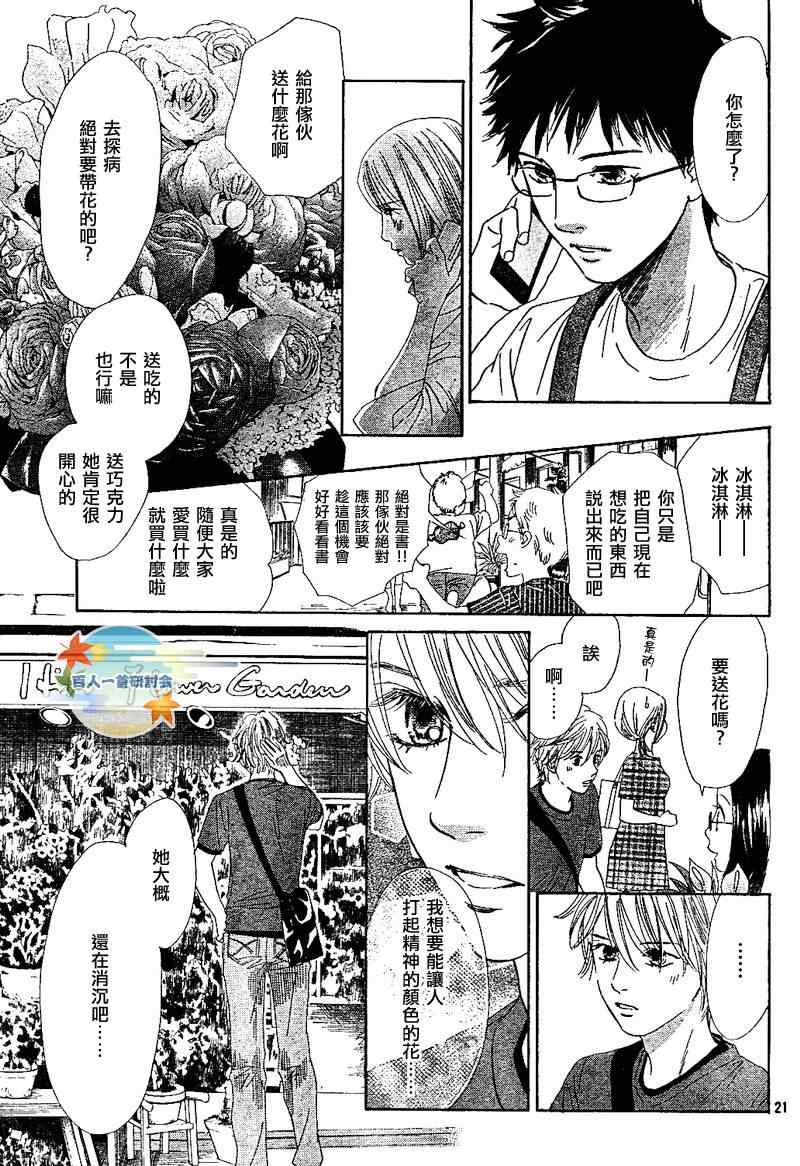 《花牌情缘》漫画最新章节第92话免费下拉式在线观看章节第【21】张图片