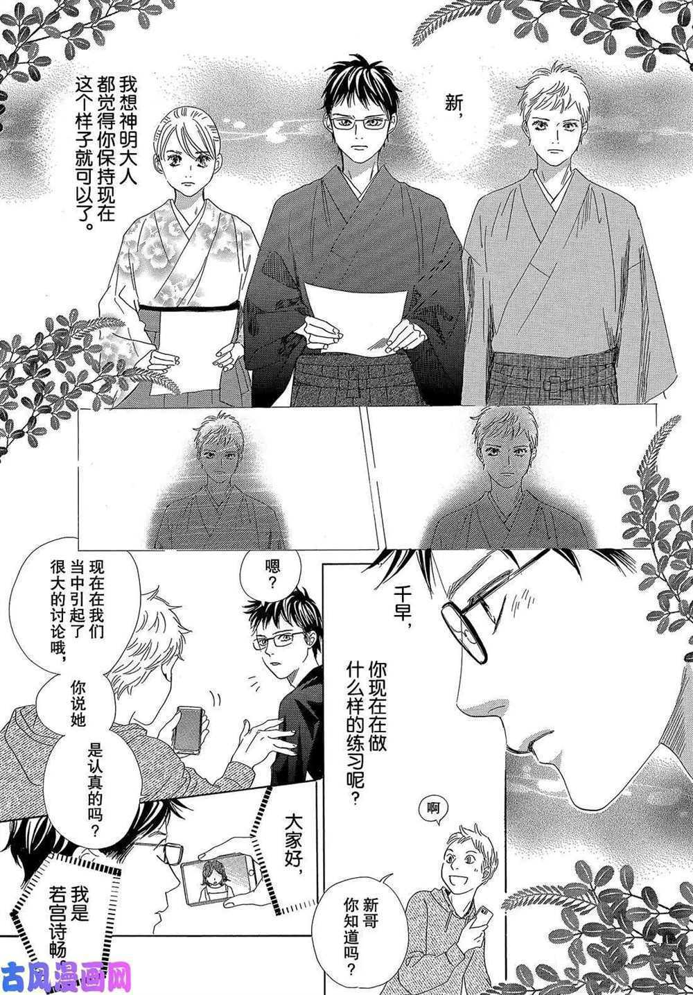 《花牌情缘》漫画最新章节第208话 试看版免费下拉式在线观看章节第【12】张图片