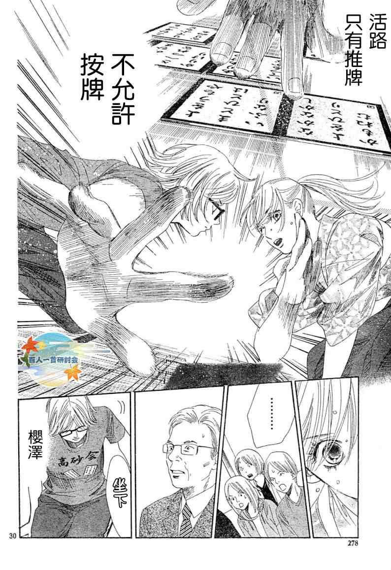 《花牌情缘》漫画最新章节第99话免费下拉式在线观看章节第【31】张图片