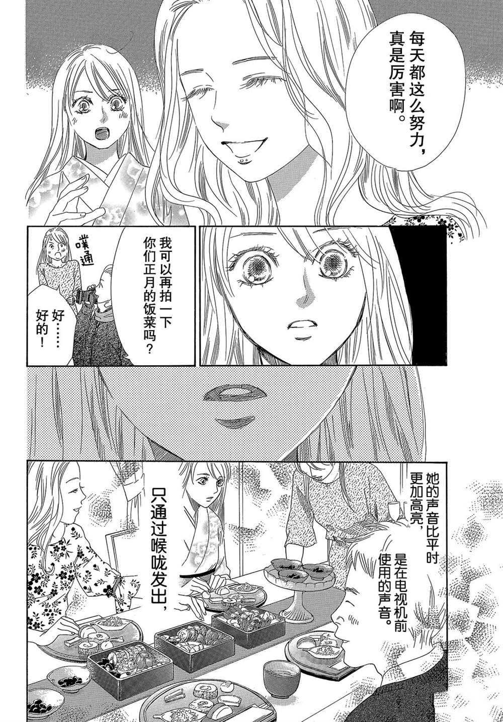 《花牌情缘》漫画最新章节第213话 试看版免费下拉式在线观看章节第【15】张图片