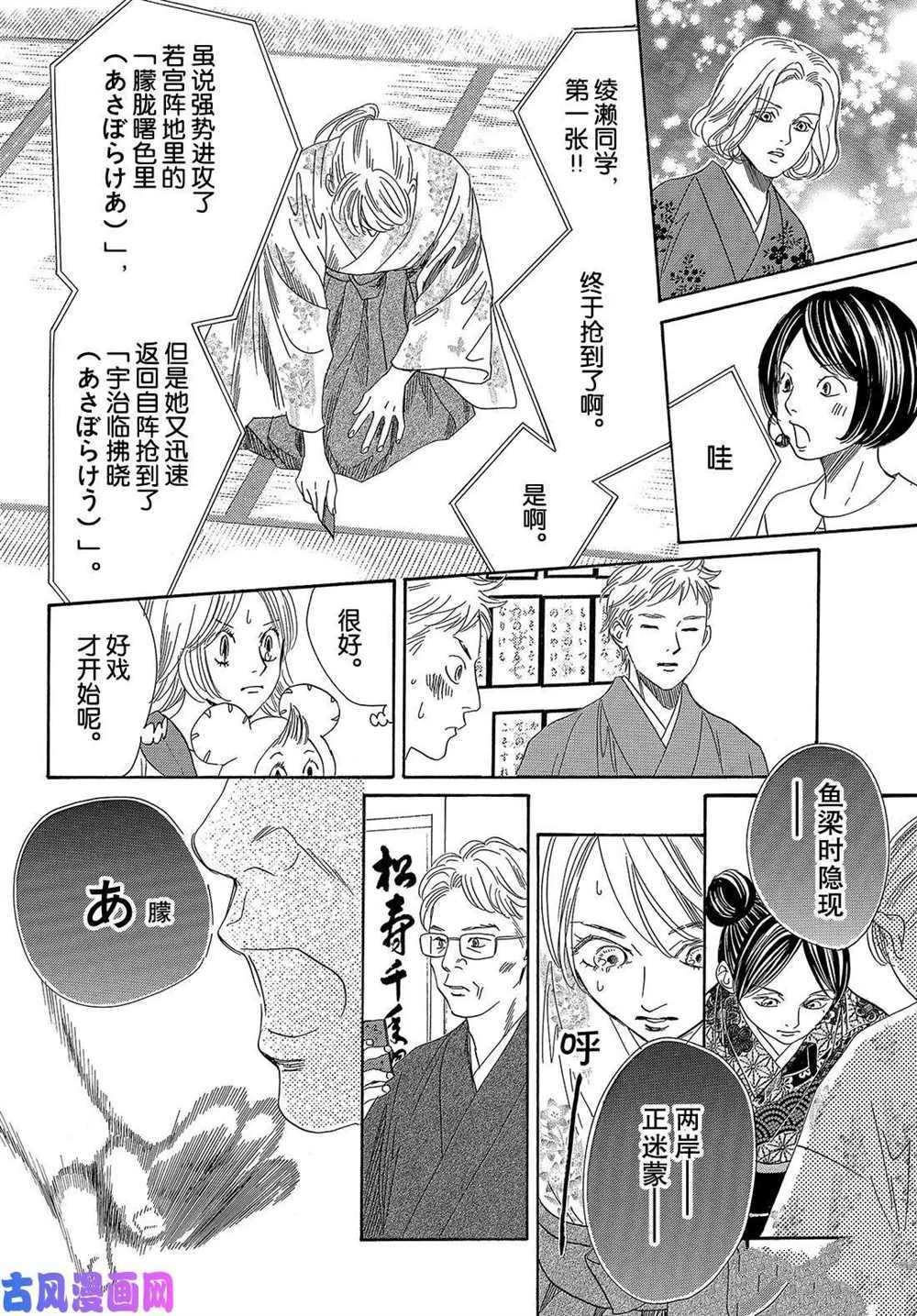 《花牌情缘》漫画最新章节第219话 试看版免费下拉式在线观看章节第【17】张图片