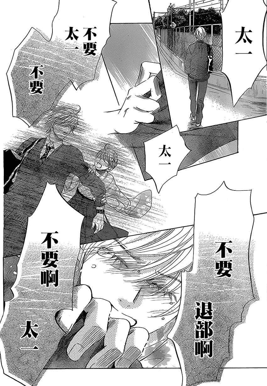 《花牌情缘》漫画最新章节第138话免费下拉式在线观看章节第【29】张图片