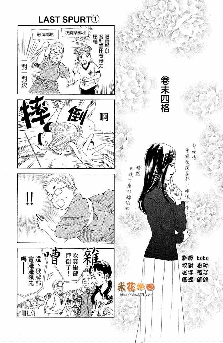 《花牌情缘》漫画最新章节第24卷免费下拉式在线观看章节第【1】张图片