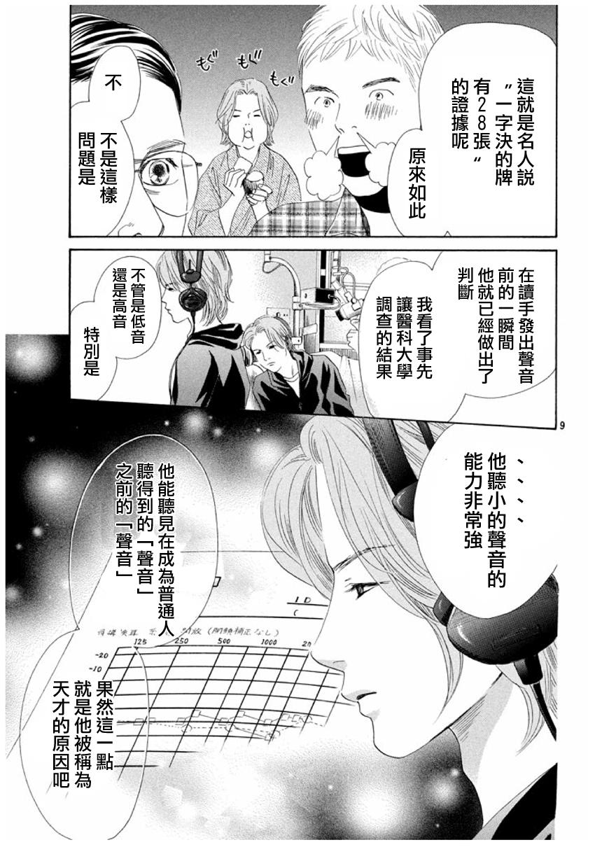 《花牌情缘》漫画最新章节第155话免费下拉式在线观看章节第【9】张图片