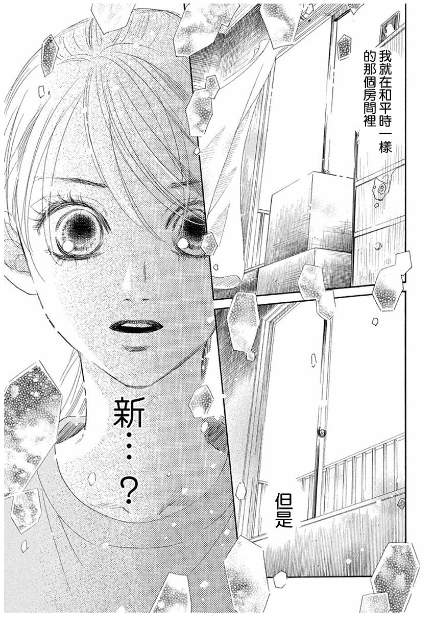 《花牌情缘》漫画最新章节第170话免费下拉式在线观看章节第【31】张图片