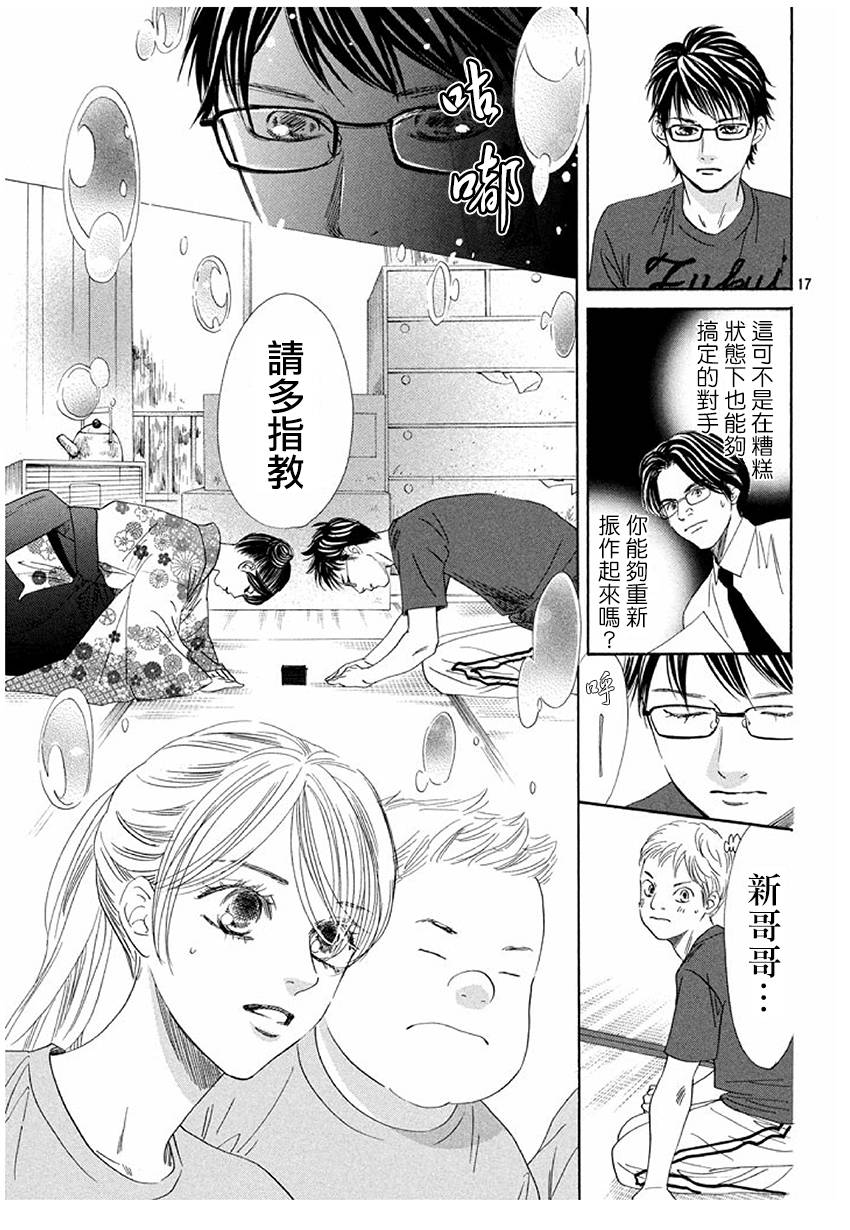 《花牌情缘》漫画最新章节第170话免费下拉式在线观看章节第【17】张图片