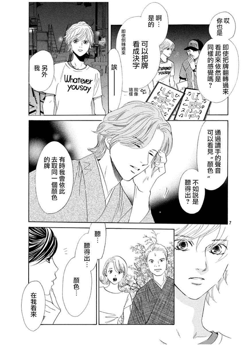 《花牌情缘》漫画最新章节第161话免费下拉式在线观看章节第【7】张图片