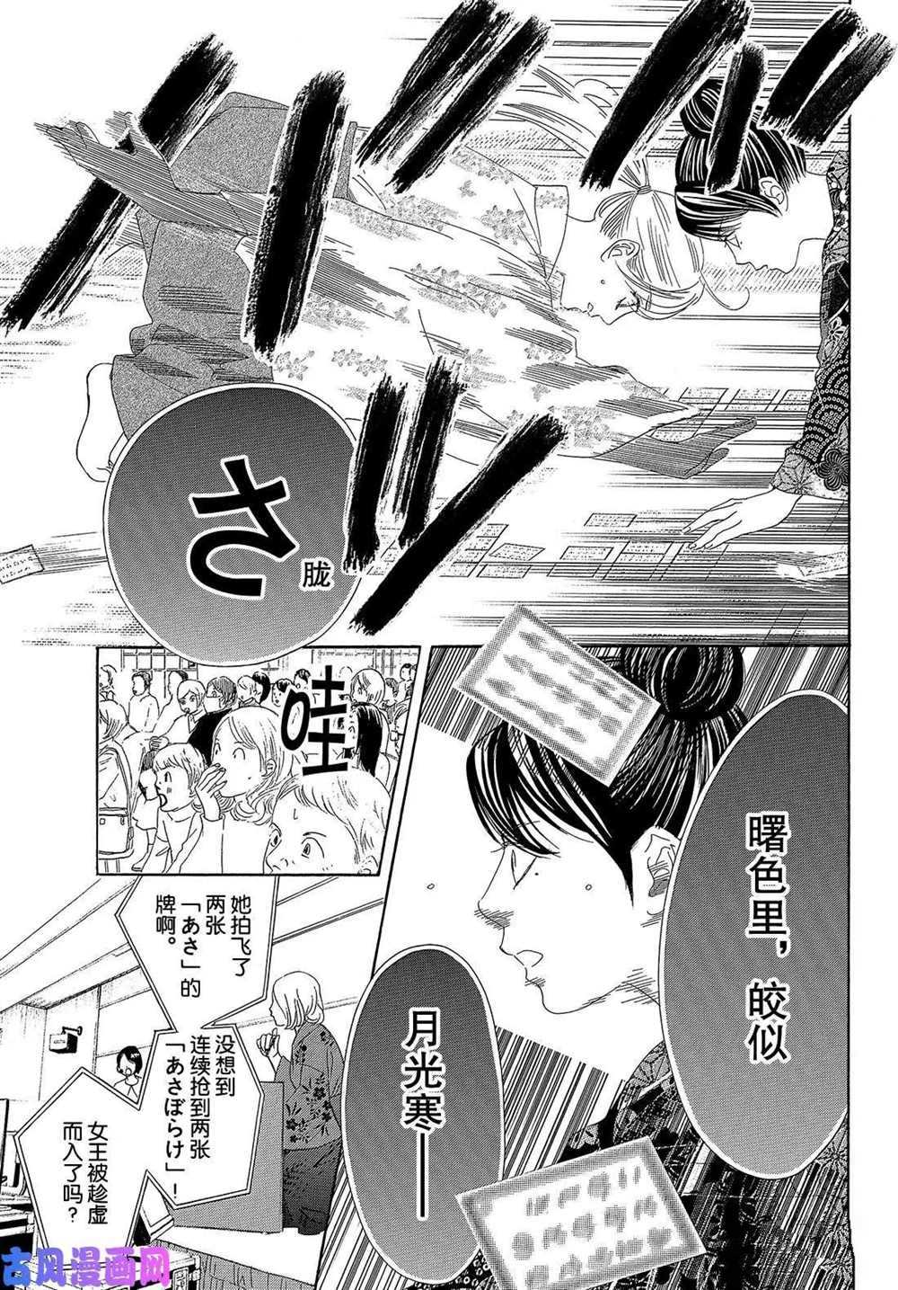 《花牌情缘》漫画最新章节第219话 试看版免费下拉式在线观看章节第【18】张图片