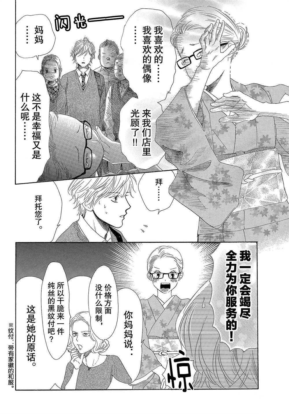 《花牌情缘》漫画最新章节第192话 试看版免费下拉式在线观看章节第【14】张图片