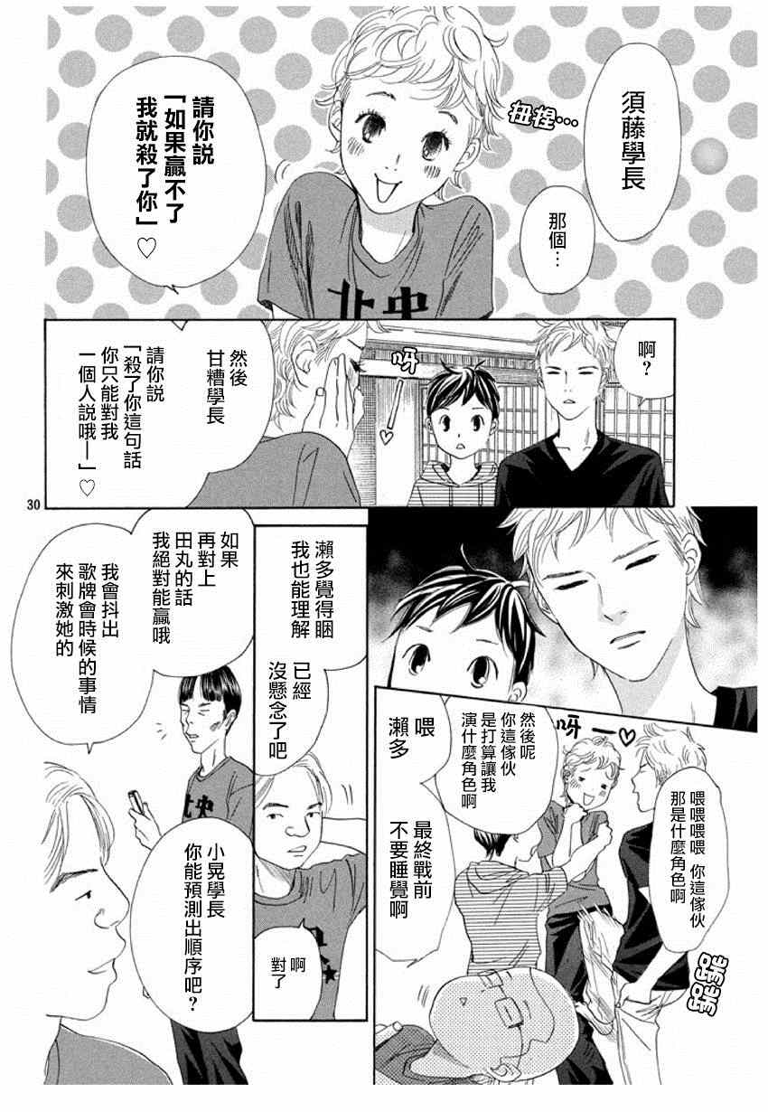 《花牌情缘》漫画最新章节第149话免费下拉式在线观看章节第【30】张图片