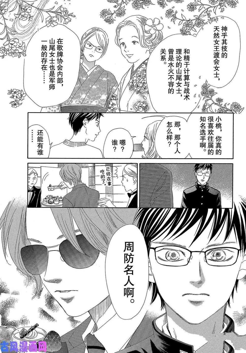 《花牌情缘》漫画最新章节第215话 试看版免费下拉式在线观看章节第【9】张图片