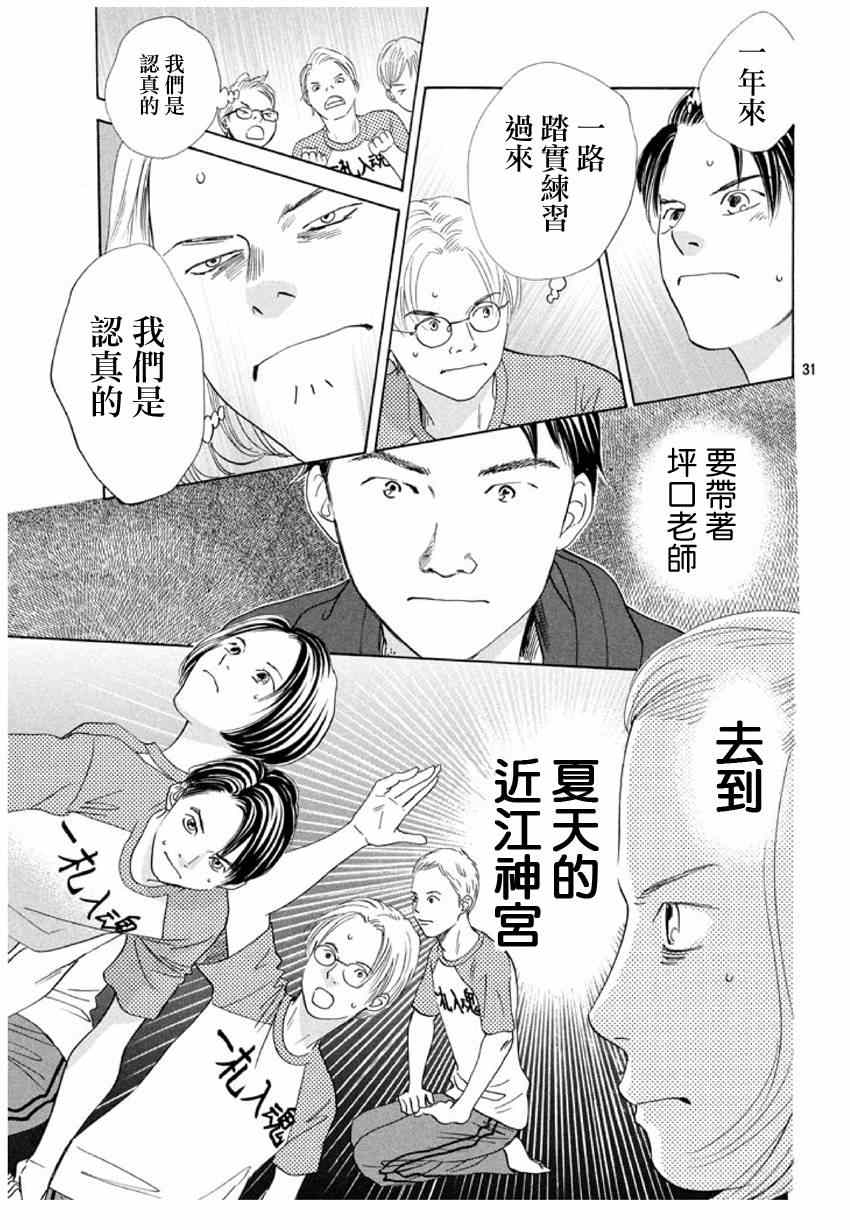 《花牌情缘》漫画最新章节第147话免费下拉式在线观看章节第【30】张图片