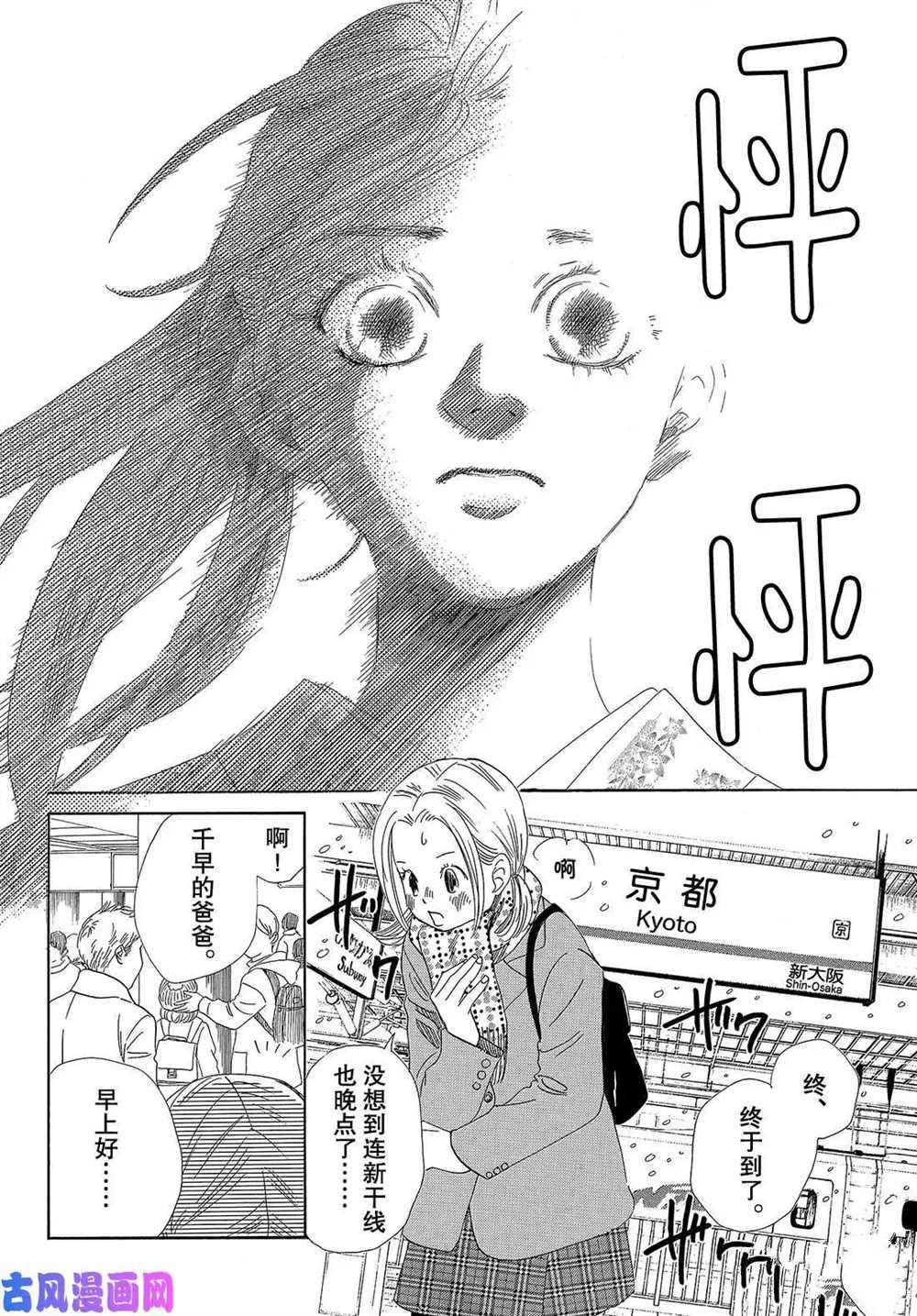 《花牌情缘》漫画最新章节第217话 试看版免费下拉式在线观看章节第【10】张图片