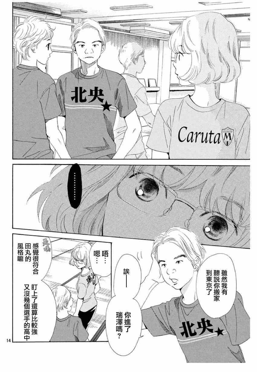 《花牌情缘》漫画最新章节第145话免费下拉式在线观看章节第【14】张图片