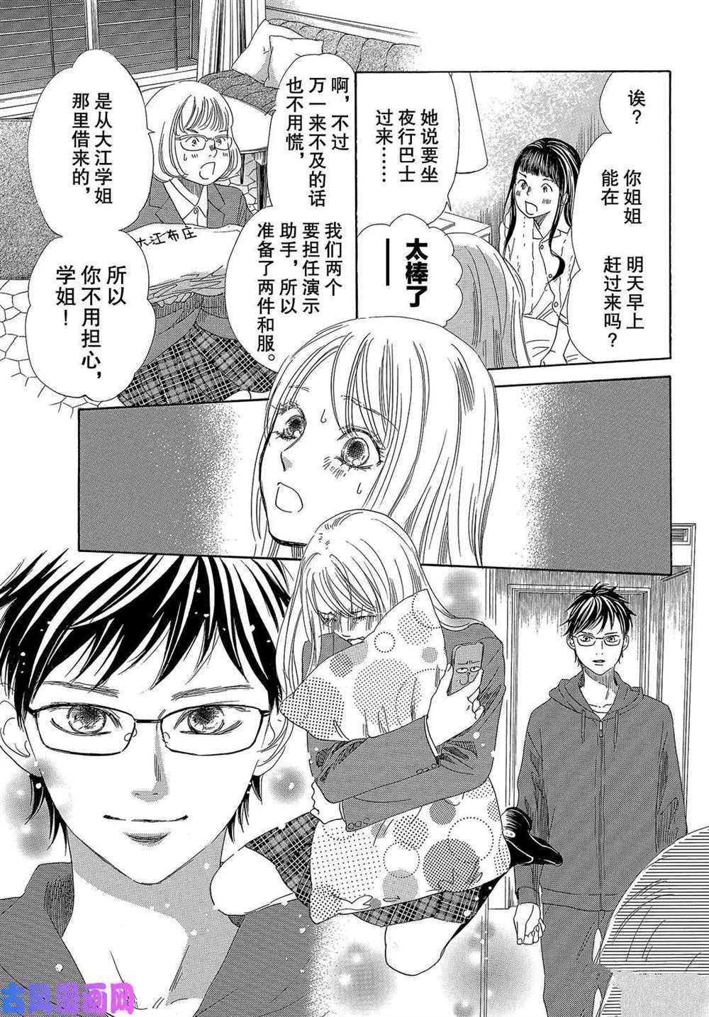 《花牌情缘》漫画最新章节第216话 试看版免费下拉式在线观看章节第【15】张图片