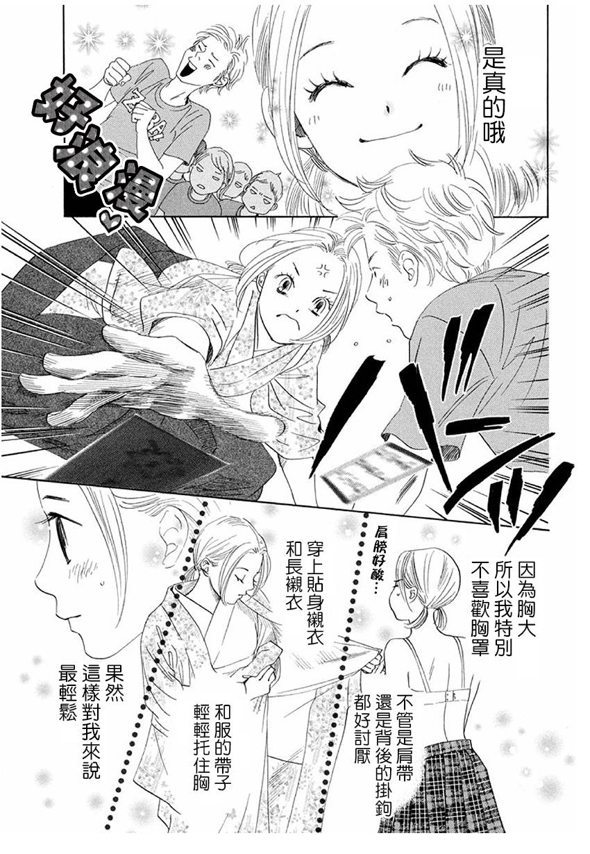 《花牌情缘》漫画最新章节第170话免费下拉式在线观看章节第【21】张图片