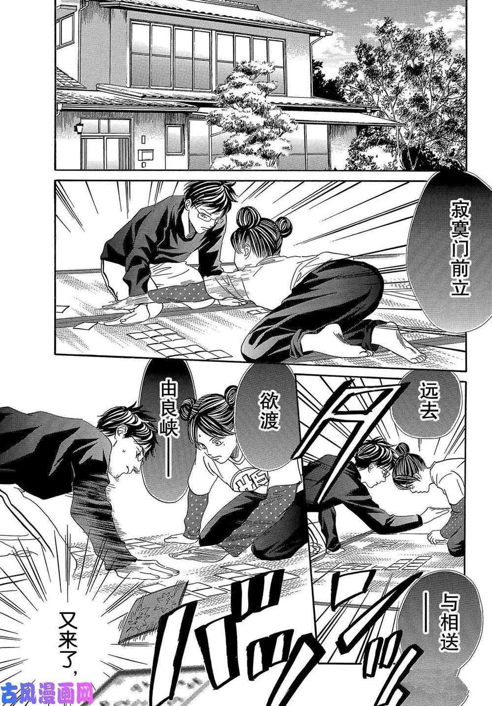 《花牌情缘》漫画最新章节第210话 试看版免费下拉式在线观看章节第【9】张图片