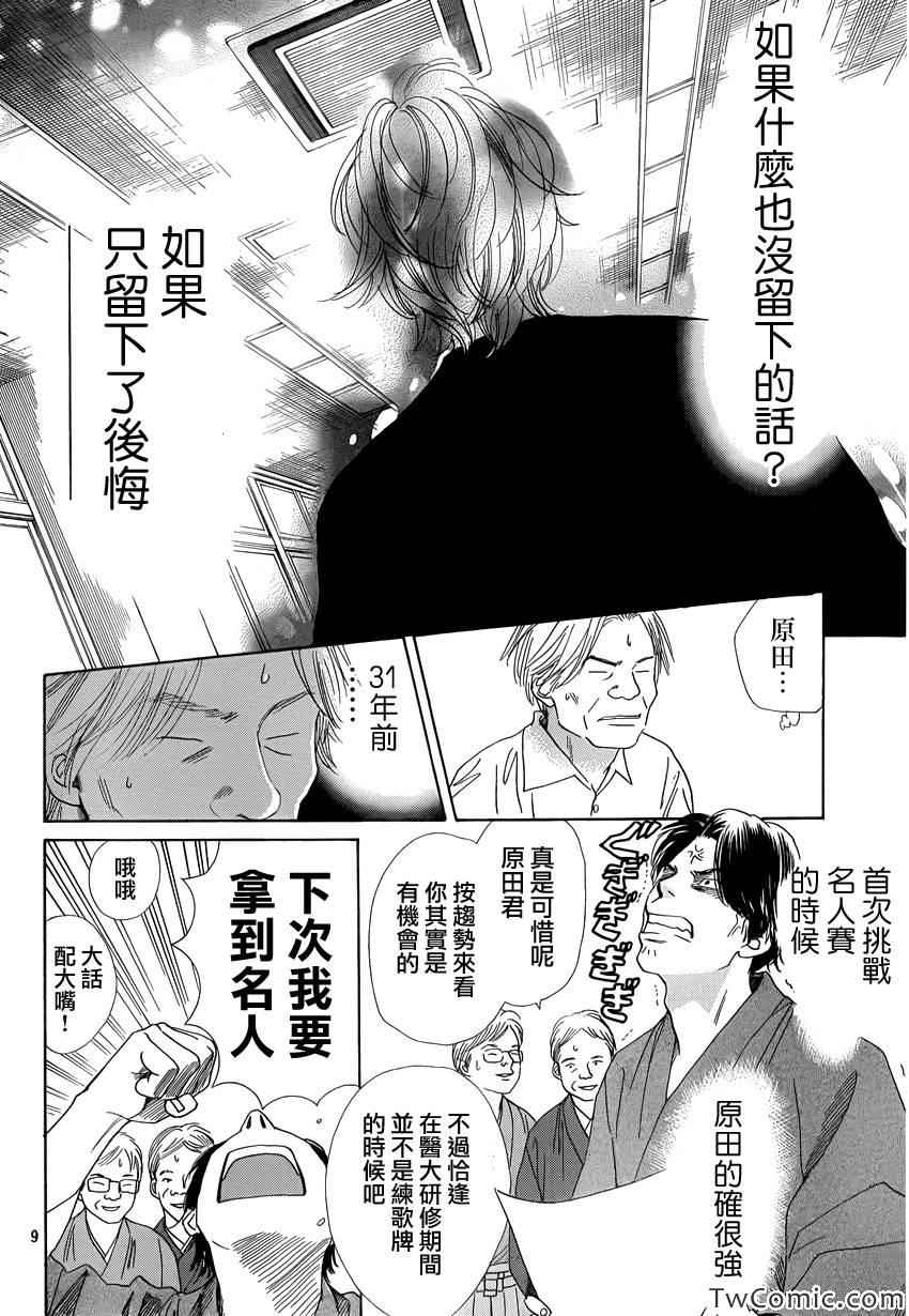 《花牌情缘》漫画最新章节第118话免费下拉式在线观看章节第【9】张图片