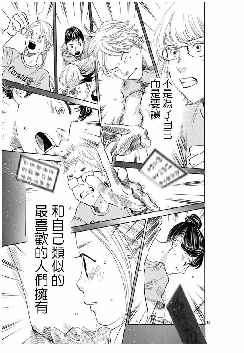 《花牌情缘》漫画最新章节第168话免费下拉式在线观看章节第【16】张图片