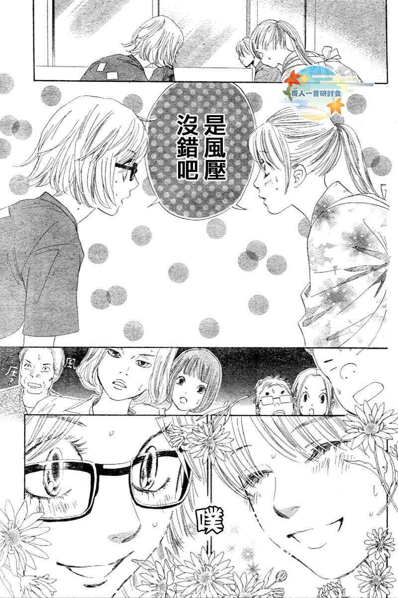 《花牌情缘》漫画最新章节第101话免费下拉式在线观看章节第【11】张图片