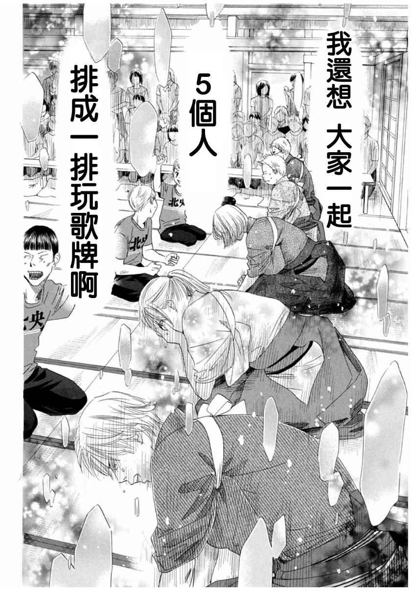 《花牌情缘》漫画最新章节第152话免费下拉式在线观看章节第【24】张图片