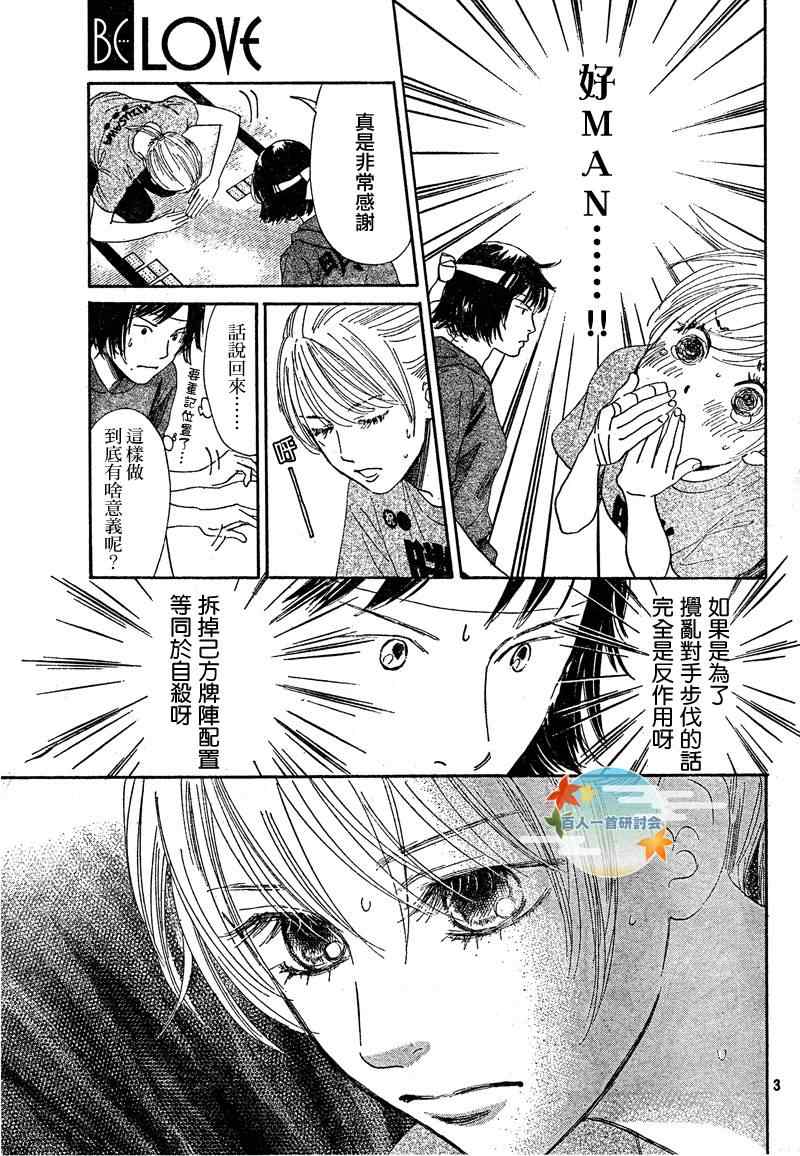 《花牌情缘》漫画最新章节第86话免费下拉式在线观看章节第【3】张图片