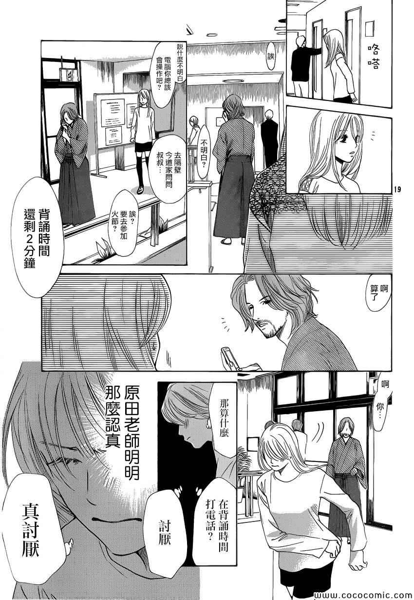 《花牌情缘》漫画最新章节第124话免费下拉式在线观看章节第【18】张图片