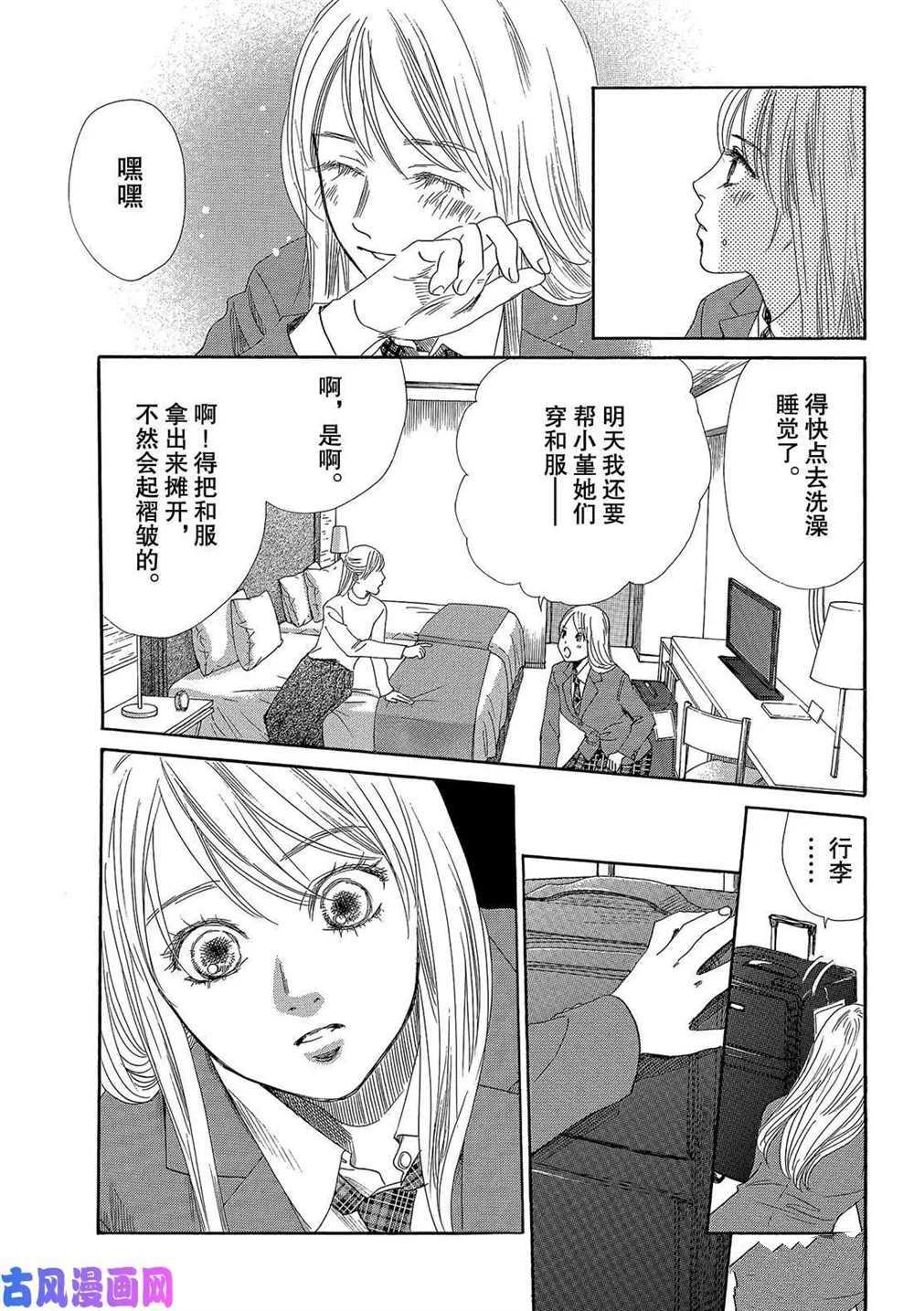 《花牌情缘》漫画最新章节第215话 试看版免费下拉式在线观看章节第【37】张图片