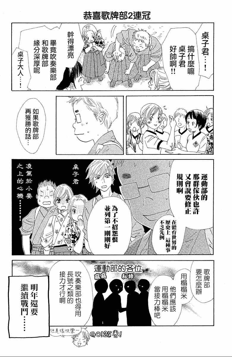 《花牌情缘》漫画最新章节第24卷免费下拉式在线观看章节第【4】张图片